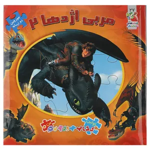 کتاب مربی اژدها 2 اثر الیانا پالوچی
