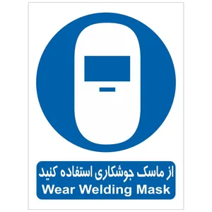 برچسب از ماسک جوشکاری استفاده کنید