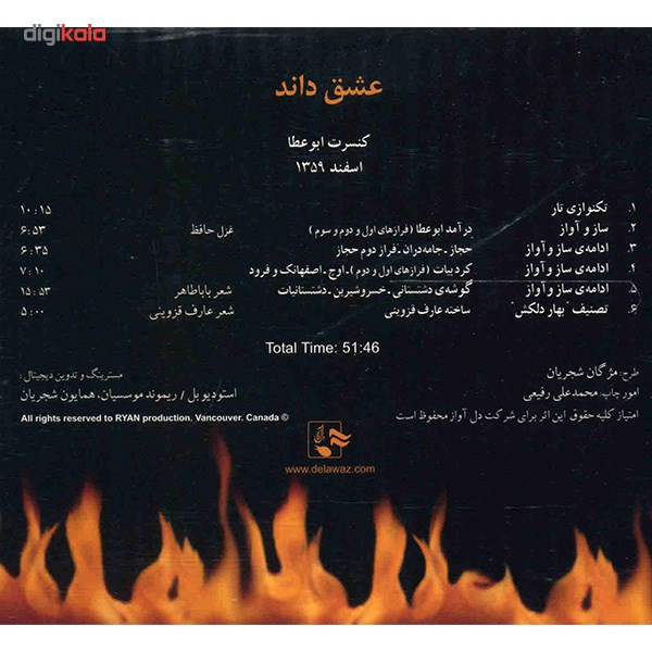 آلبوم موسیقی عشق داند - محمدرضا شجریان