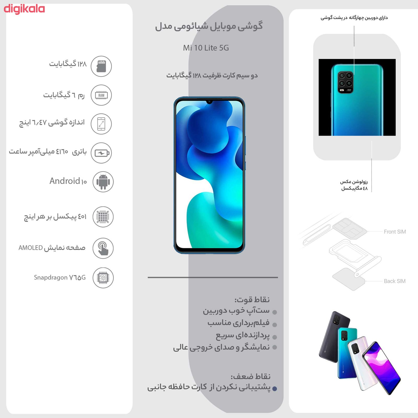 گوشی موبایل شیائومی مدل Mi 10 Lite 5G M2002J9G دو سیم کارت ظرفیت 128 گیگابایت main 1 13