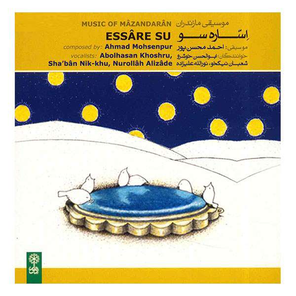 آلبوم موسیقی اِسّاره سو آلبوم موسیقی اِسّاره سو