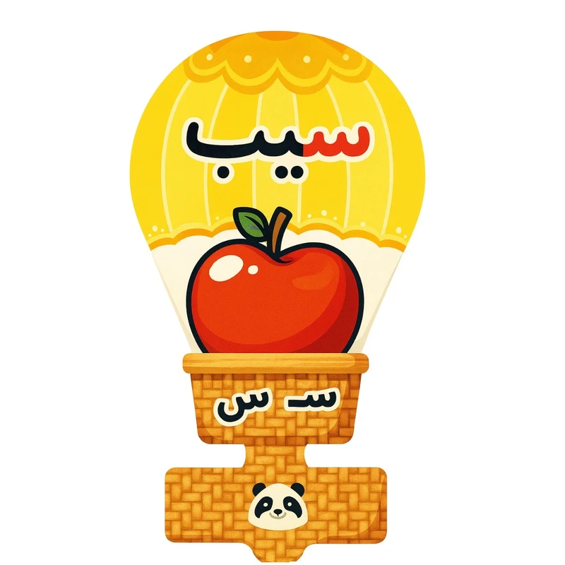 گیفت مدل حروف الفبا طرح نشانه س به همراه نی مجموعه 30 عددی