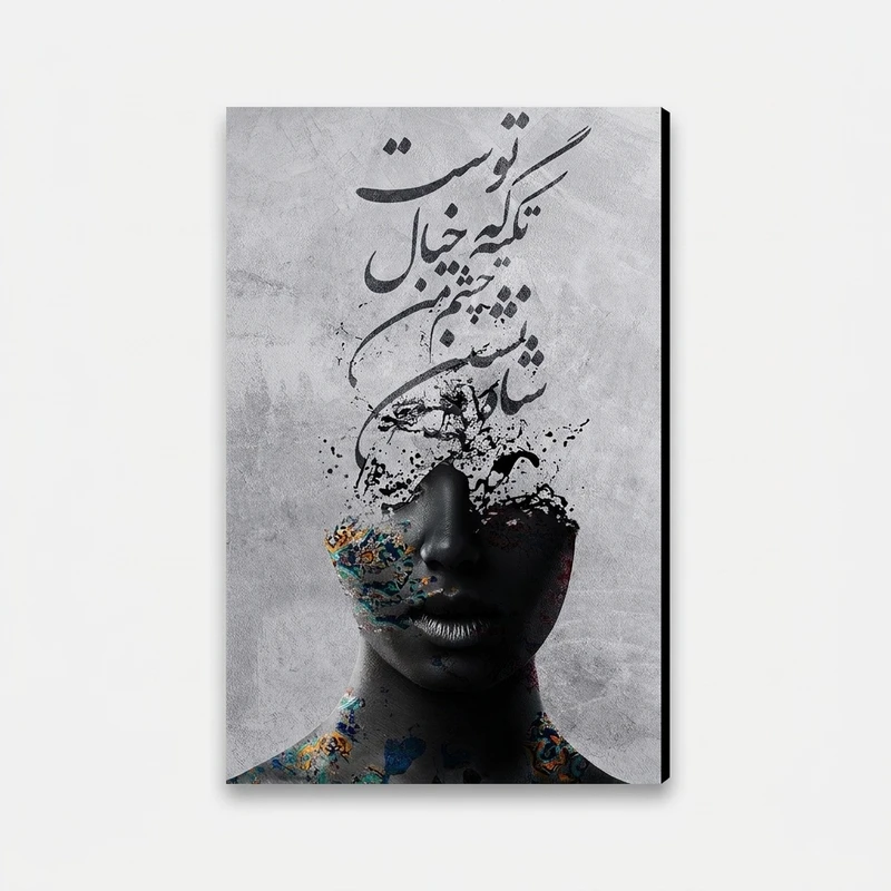 تابلو شاسی عرش مدل هنری شعر فارسی کد As2952