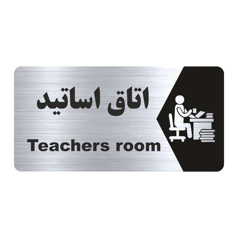 تابلو راهنما طرح اتاق اساتید مدل NS154