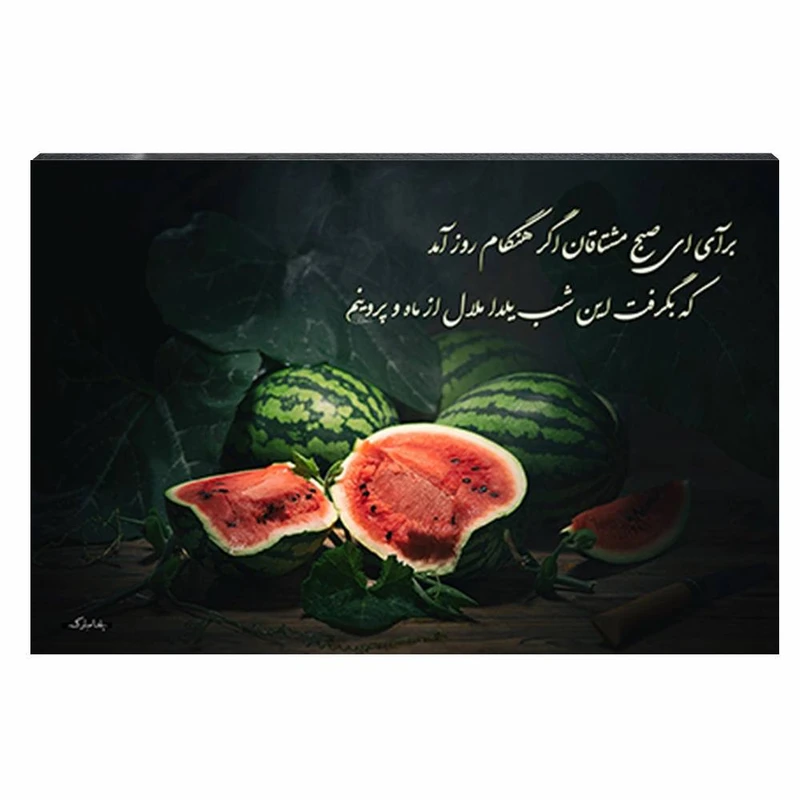تابلو شاسی آواویز مدل شب یلدا طرح هندوانه کد 4G321