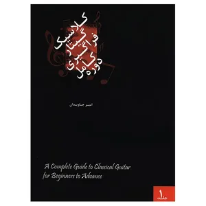 A Complete Guide To Classical Guitar For Beginners To Advance 1 Book