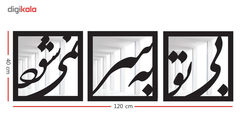 تابلو آینه سالی وان مدل NS5