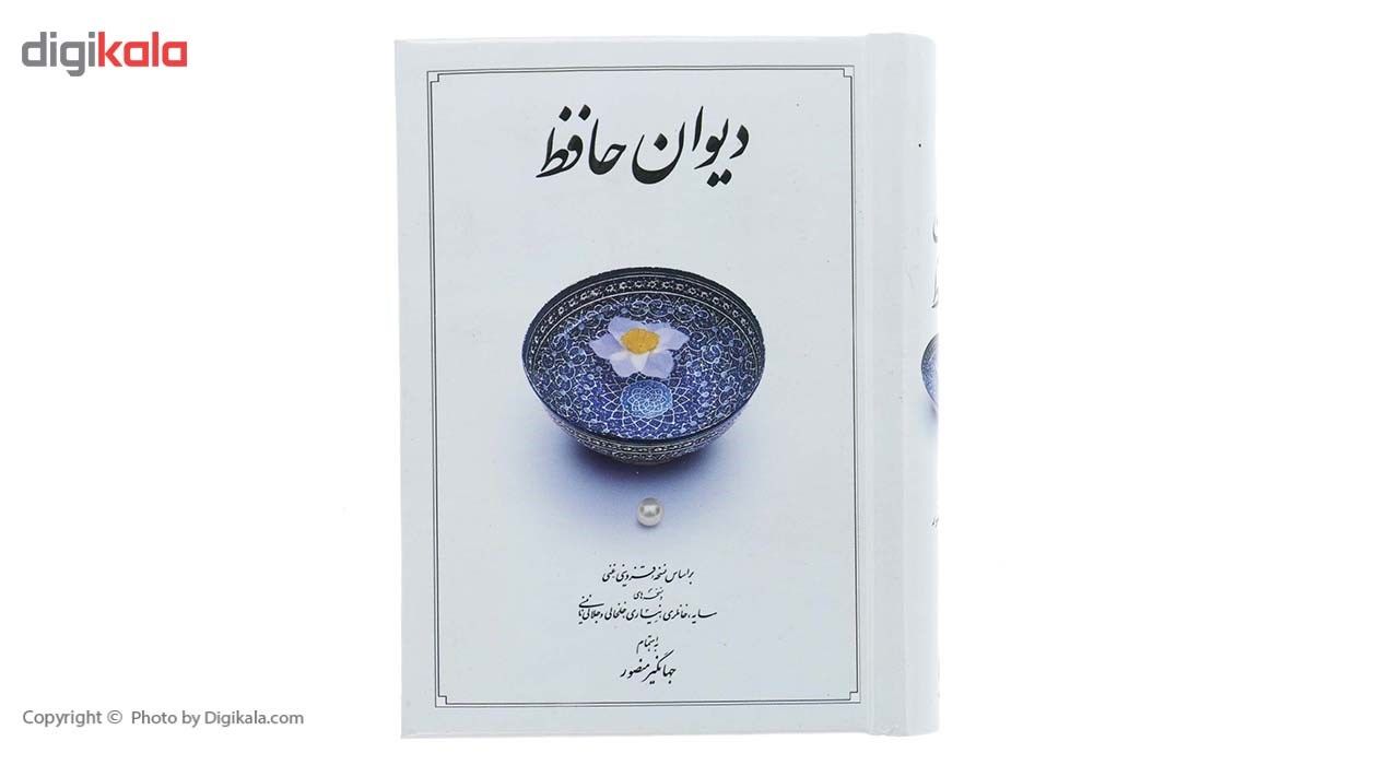 کتاب دیوان حافظ منصوراثر شمس الدین محمد حافظ شیرازی