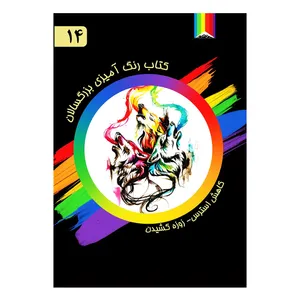 کتاب رنگ آمیزی بزرگسالان اثر کتی لیپسکومب شماره 14