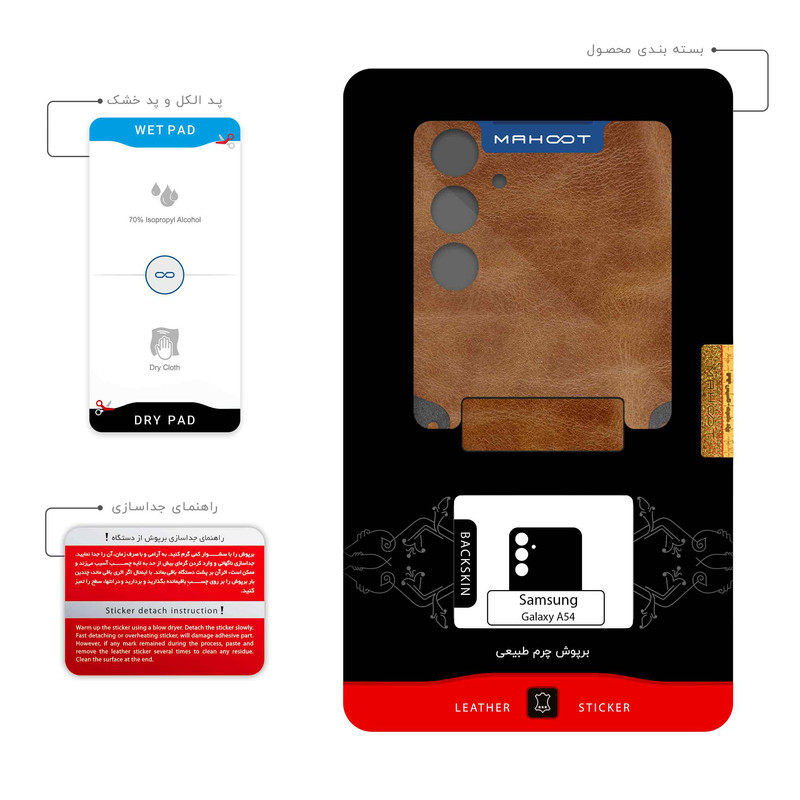 برچسب پوششی ماهوت مدل Buffalo-Leather مناسب برای گوشی موبایل سامسونگ Galaxy A54