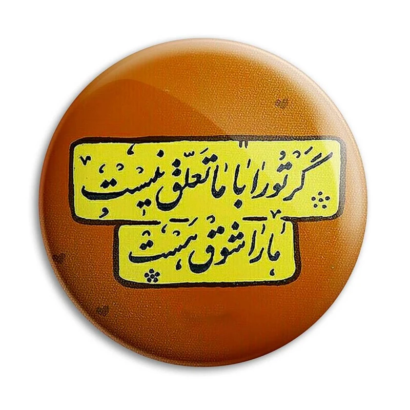 مگنت پرمانه طرح شعر کد pmag.25463