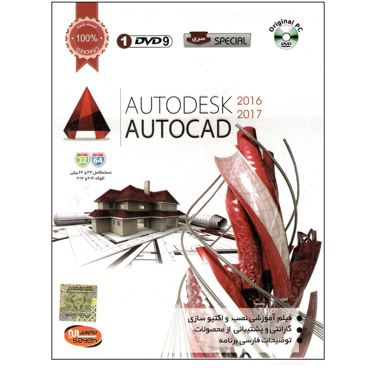 نرم افزار 2017 - Autodesk Autocad 2016 نشر سایه