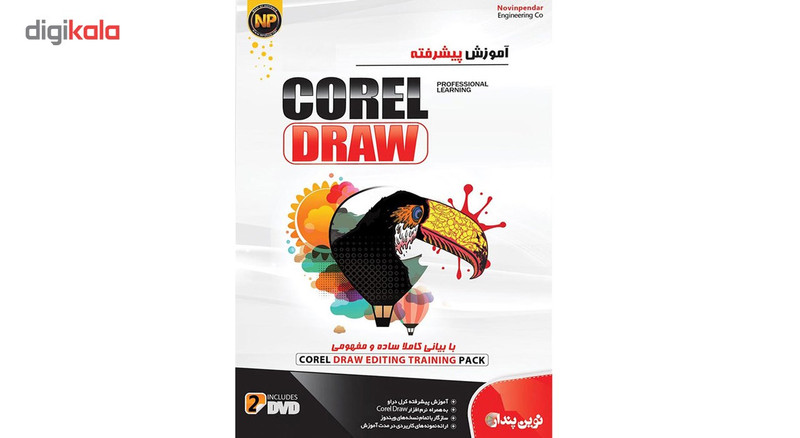 نرم افزار آموزش جامع پیشرفته Corel Draw نشر نوین پندار