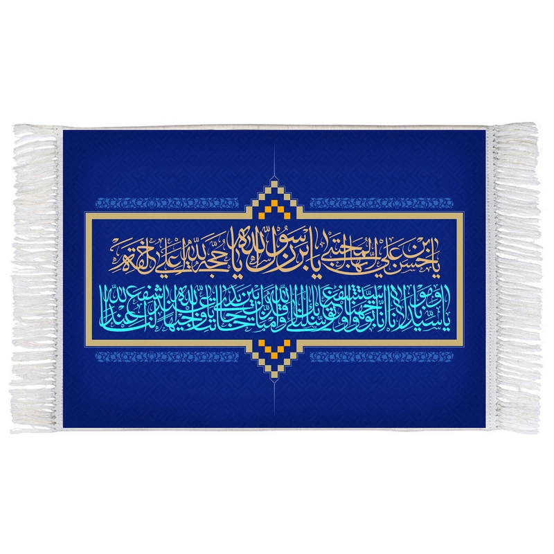 فرش ماشینی دیوارکوب اطلس آبی مدل یا حسن بن علی کد T4551