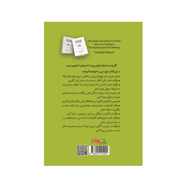 کتاب همه افکارتان را باور نکنید اثر جوزف انگوین انتشارات سیوان