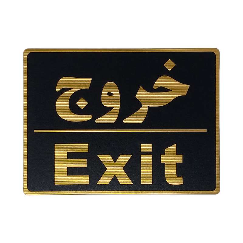 تابلو نشانگر طرح خروج کد L102 تابلو نشانگر طرح خروج کد L102
