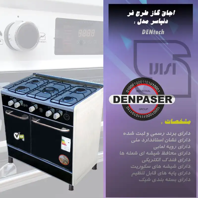 اجاق گاز آذر افروز پویا مدل AZTech