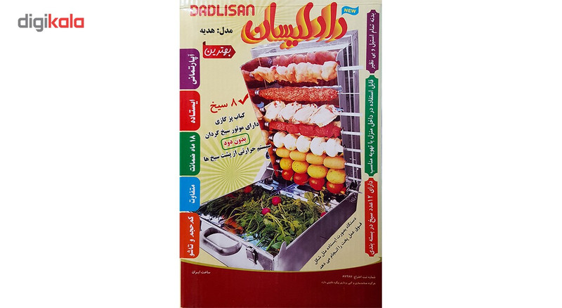 کباب پز گازی بدون دود 8 سیخ دادلیسان مدل هدیه