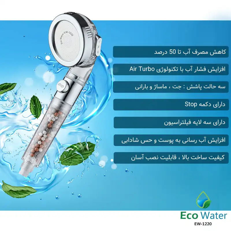 سردوش افزایش فشار آب اِکو واتر مدل EW-1220