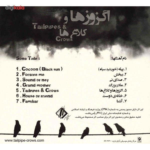 آلبوم موسیقی اگزوزها و کلاغ ها - محسن پاک نیت آلبوم موسیقی اگزوزها و کلاغ ها - محسن پاک نیت