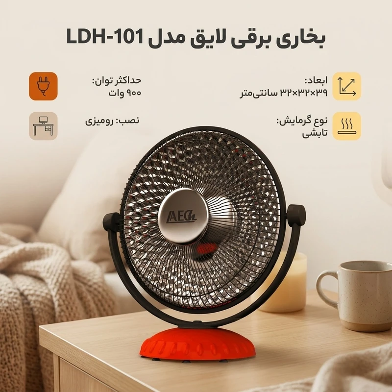 عکس شماره 2 : بخاری برقی لایق مدل ldh-101