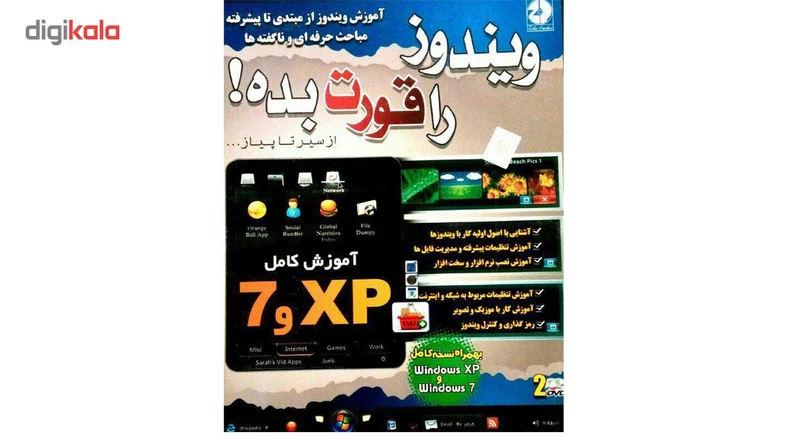 نرم افزار آموزش ویندوز 7و xp نشر زیبا پرداز عکس شماره 2