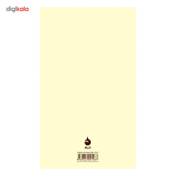 کتاب صالحان اثر آلبر کامو