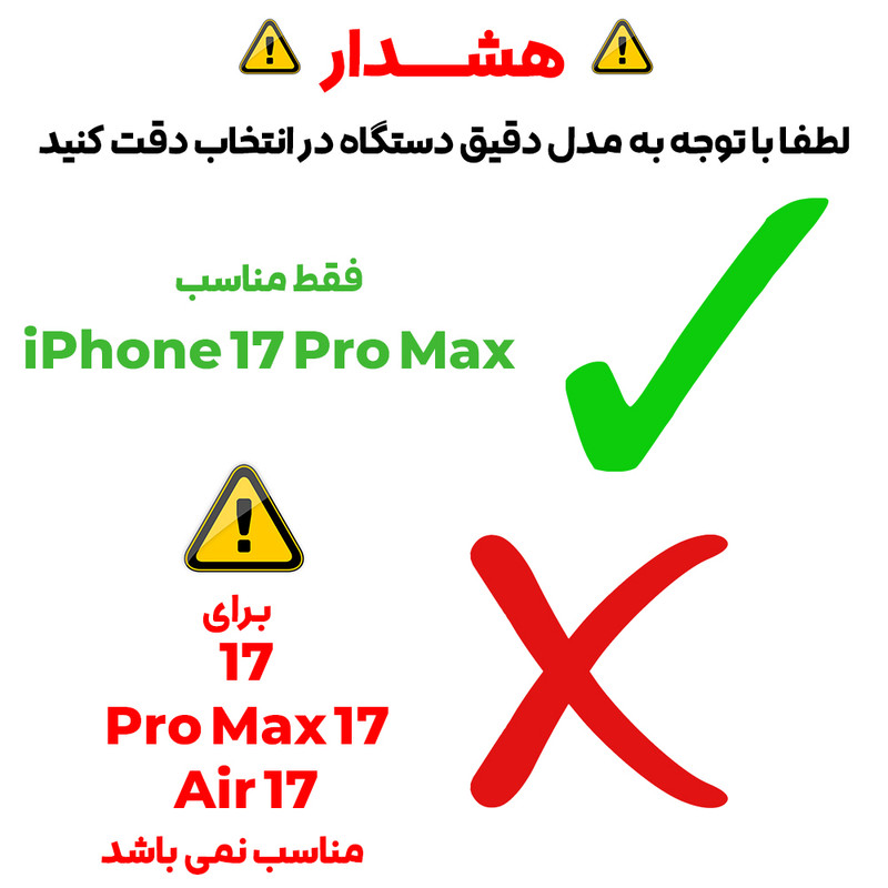 کاور بادیگارد مدل Sky مناسب برای گوشی موبایل اپل iPhone 17 Pro Max
