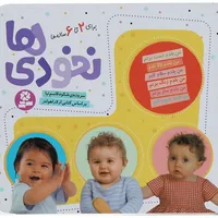 کتاب مجموعه نخودی ها اثر شکوه قاسم نیا انتشارات قدیانی