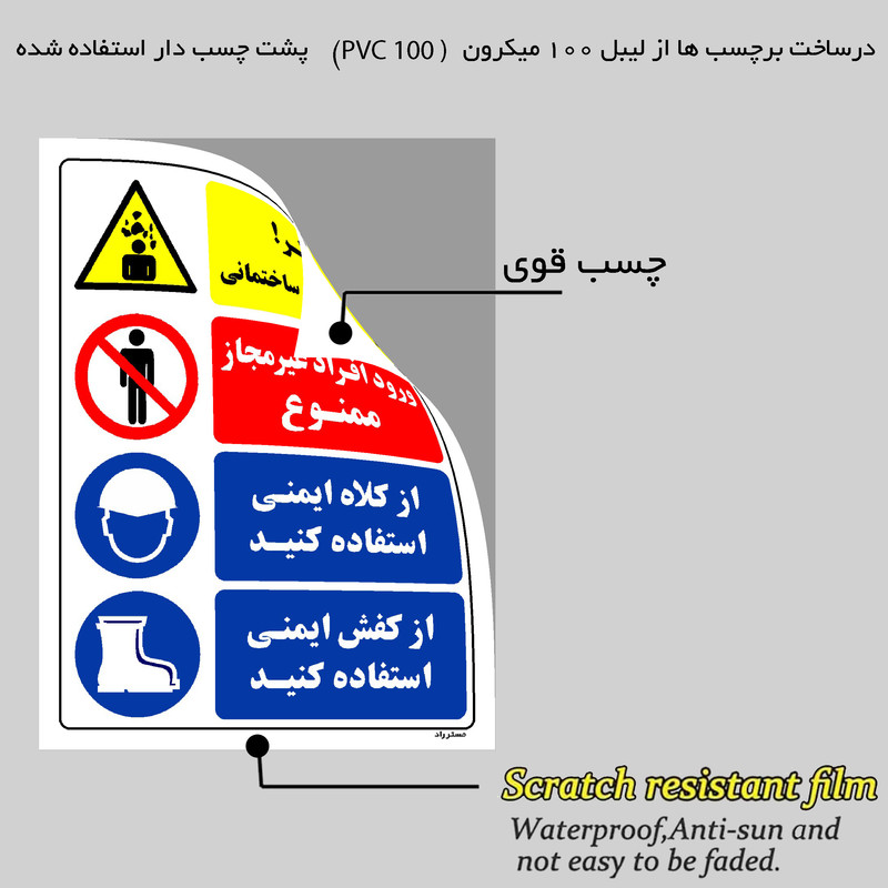 برچسب ایمنی مستر راد طرح خطر سقوط مصالح ساختمانی ورود افراد غیرمجاز ممنوع  مدل HSE-OSHA-034