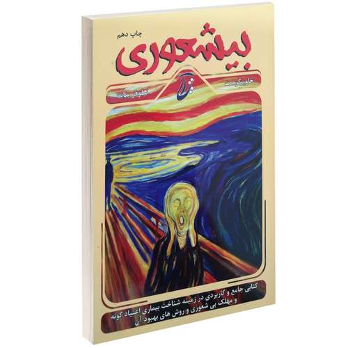 کتاب بیشعوری 1 اثر خاویر کرمنت