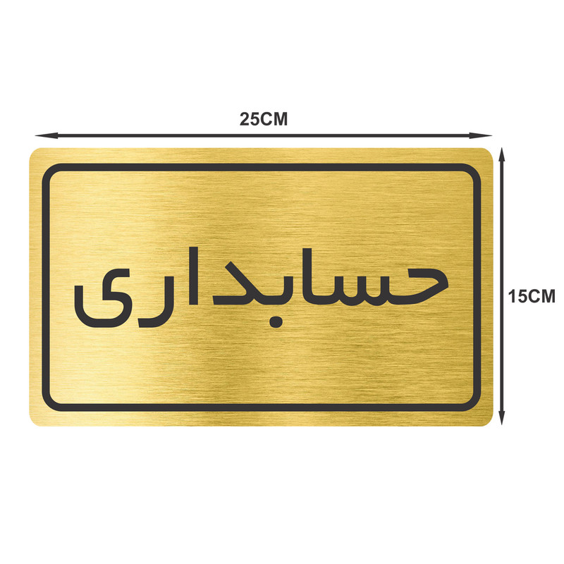 تابلو نشانگر طرح حسابداری مدل TR-28