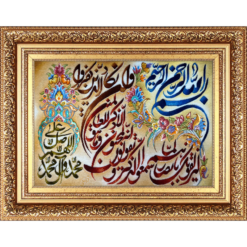 تابلو فرش دستباف فرش میرنظامی مدل وان یکاد و صلوات کد 895