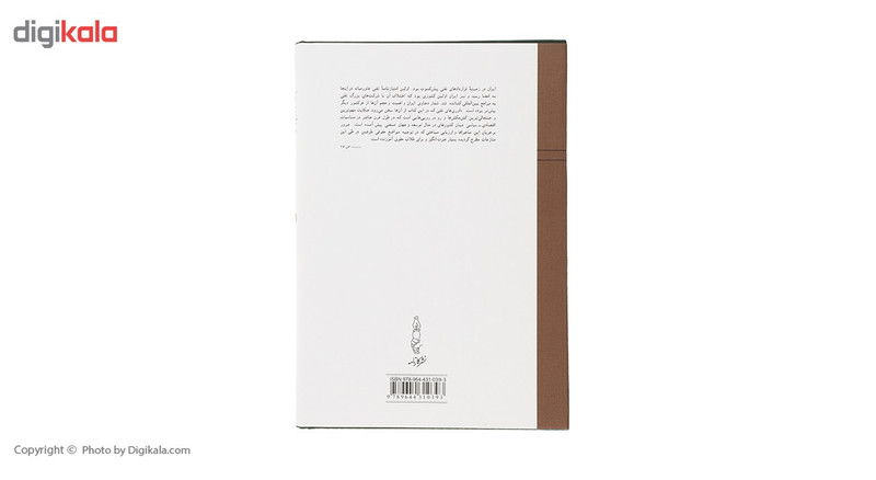 کتاب ملی کردن و غرامت اثر محمدعلی موحد کتاب ملی کردن و غرامت اثر محمدعلی موحد
