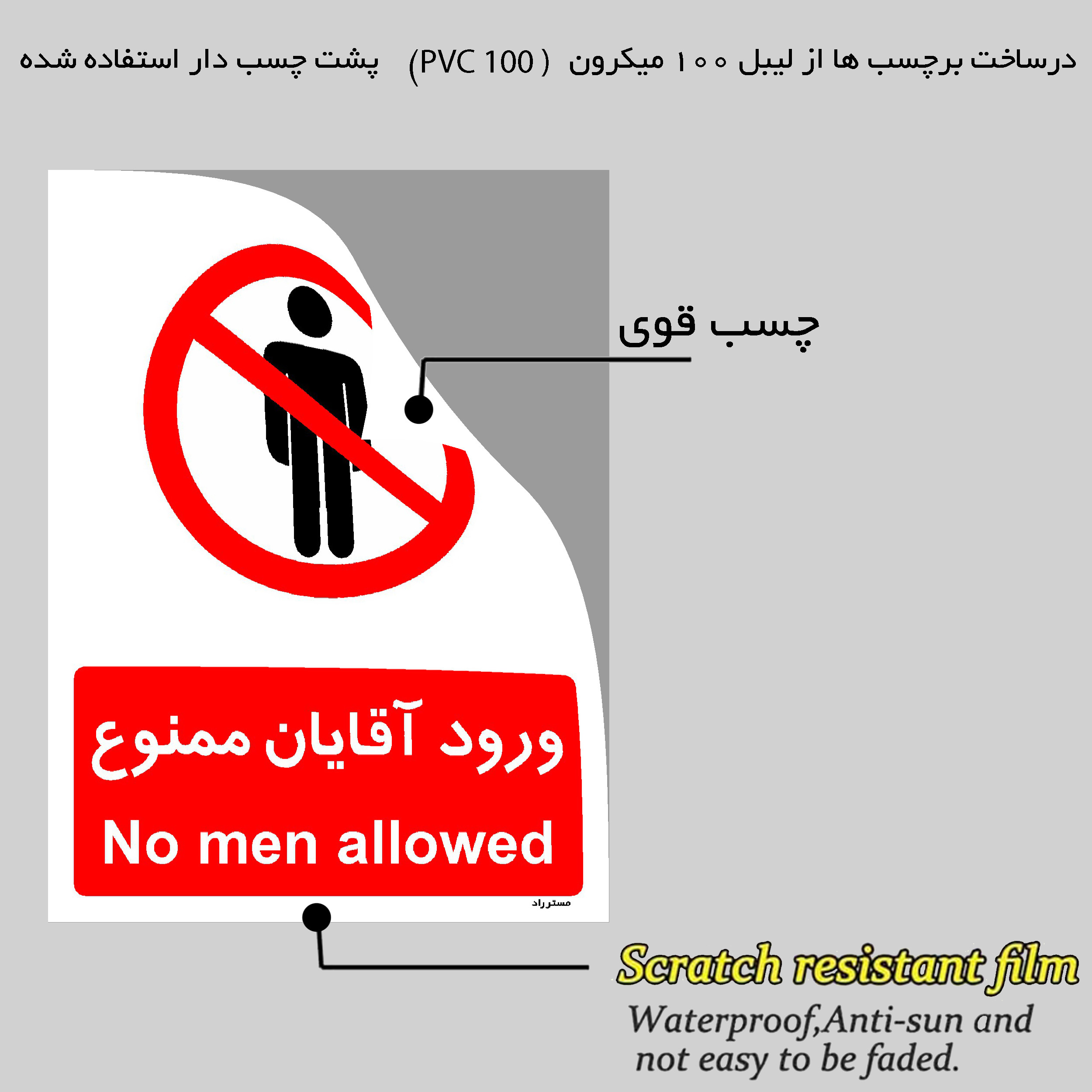 برچسب ایمنی مستر راد طرح ورود آقایان ممنوع مدل HSE-OSHA-1086