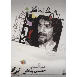 Hello Goodbye Music Album by Hossien Panahi
