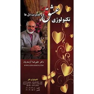 تکنولوژی عشق و مدیریت دل ها (تصویری)