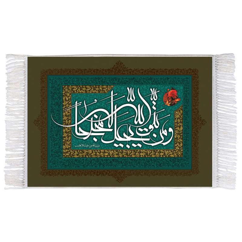 فرش ماشینی دیوارکوب اطلس آبی مدل ومن یتق الله یجعل له مخرجا ویرزقه من حیث لا یحتسب کد T3618