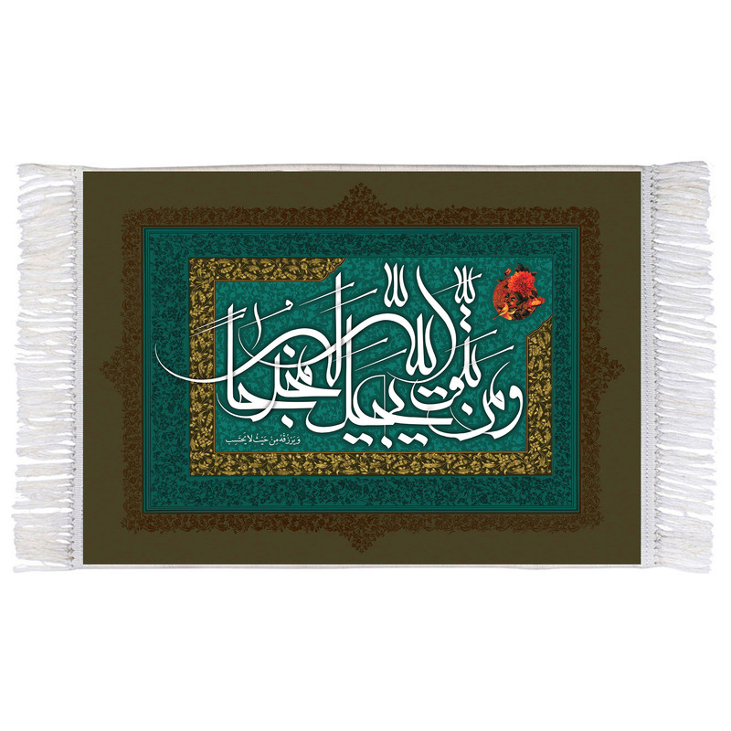 فرش ماشینی دیوارکوب اطلس آبی مدل ومن یتق الله یجعل له مخرجا ویرزقه من حیث لا یحتسب کد T3618