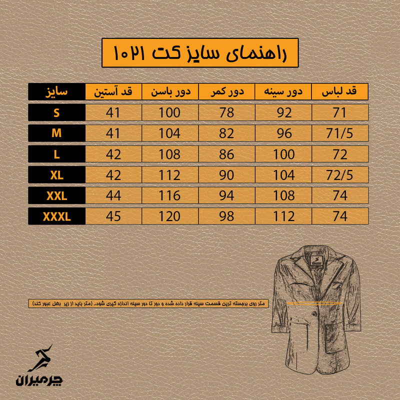 کت چرم زنانه چرمیران مدل Fc1021