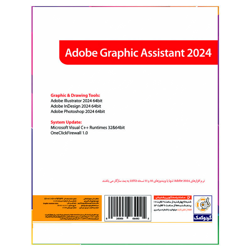 نرم افزار Graphic Assistant 2024 نشر گردو نرم افزار Graphic Assistant 2024 نشر گردو