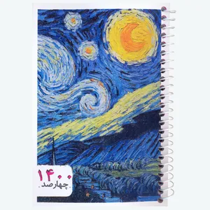 تقویم جیبی سال ۱۴۰۰ ژوست طرح شب پر ستاره