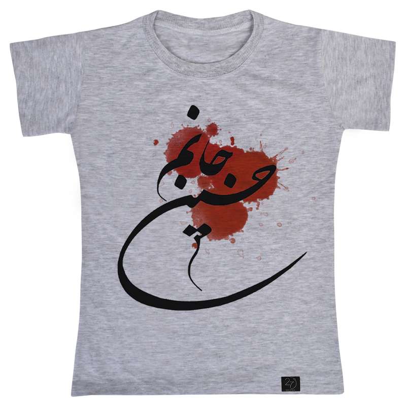 تی شرت پسرانه 27 مدل حسین جانم کد V254