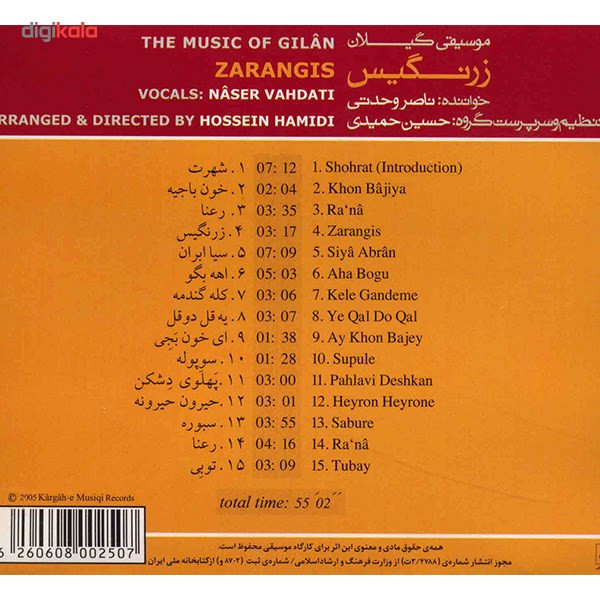 آلبوم موسیقی زرنگیس (موسیقی گیلان) - ناصر وحدتی آلبوم موسیقی زرنگیس (موسیقی گیلان) - ناصر وحدتی