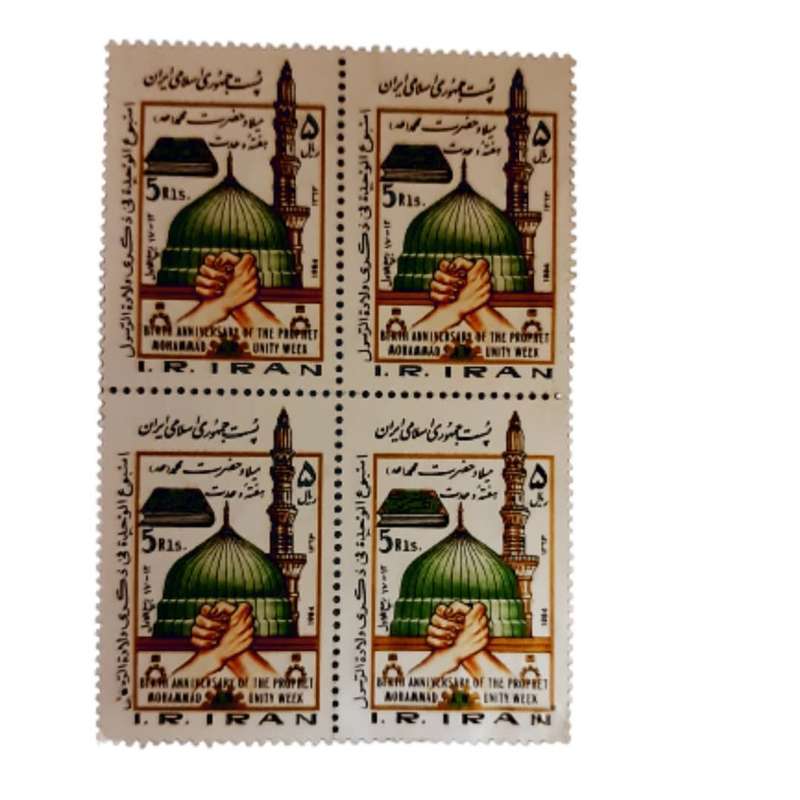 تمبر یادگاری مدل میلاد حضرت محمد ( ص ) هفته وحدت 1363 بسته 4 عددی