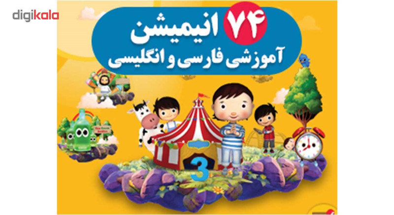 مجموعه آموزشی کودک شگفت انگیز نشر گروه آموزشی آروین