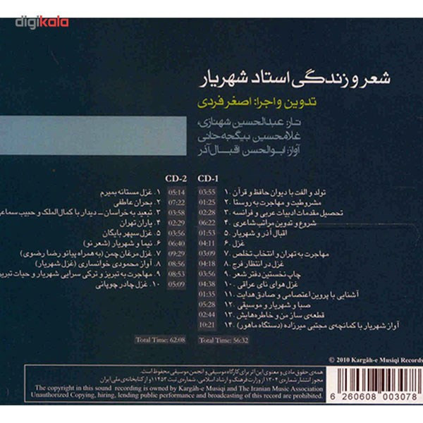 آلبوم موسیقی شعر و زندگی استاد شهریار - اصغر فردی