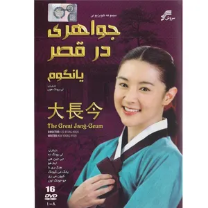 The Great Jang Geum Series