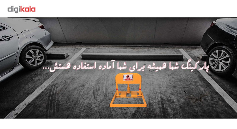 قفل پارکینگ مدل Park Lock