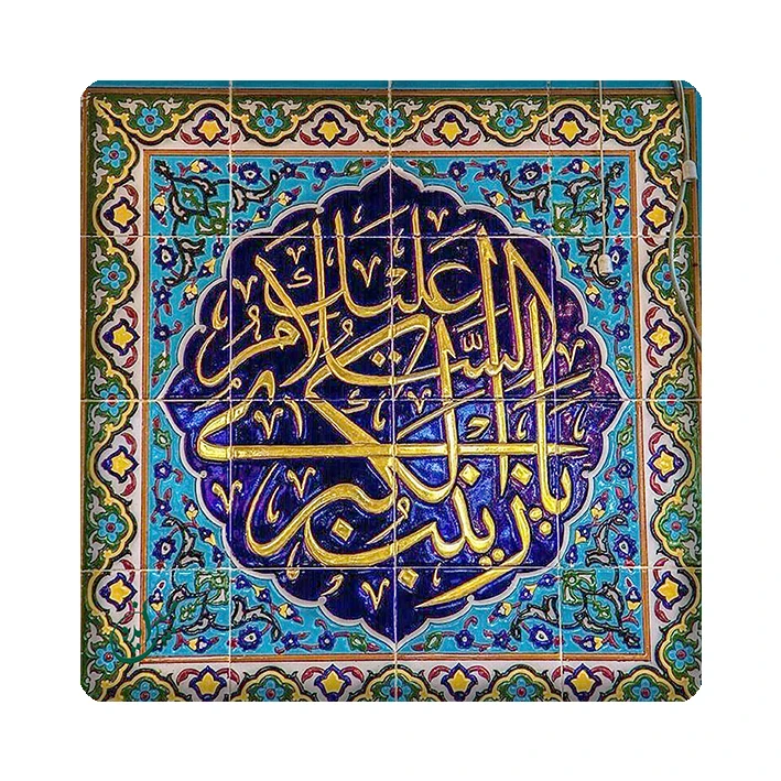 کاشی مبین ایده طرح حضرت زینب (س) مدل km10 کد 1109